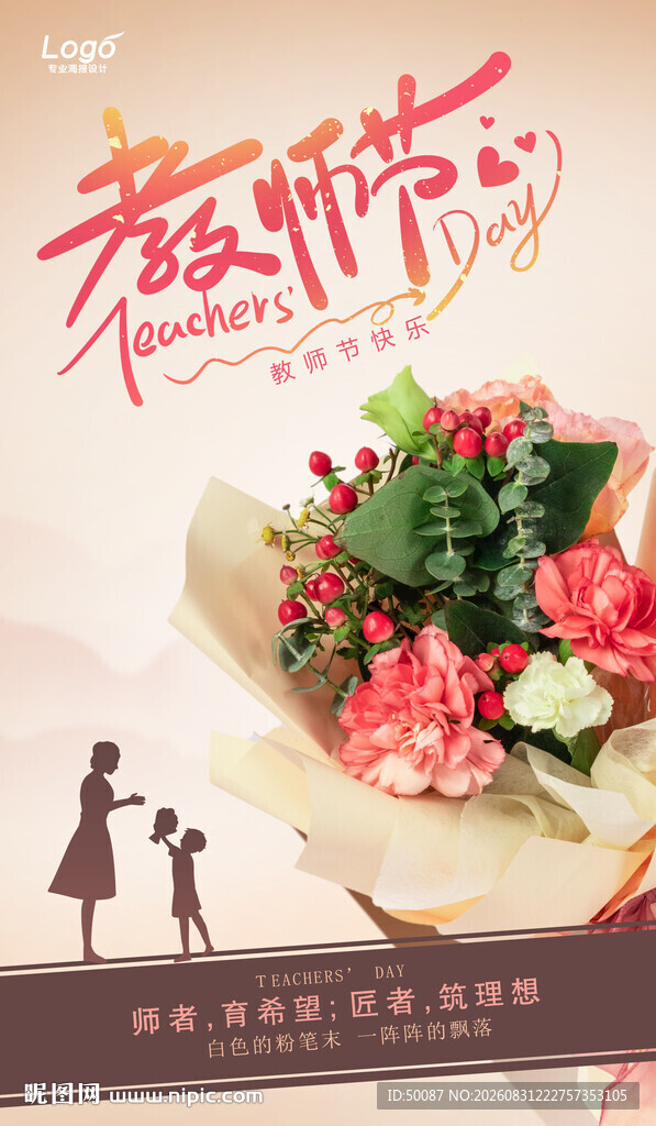 教师节 教师节快乐 