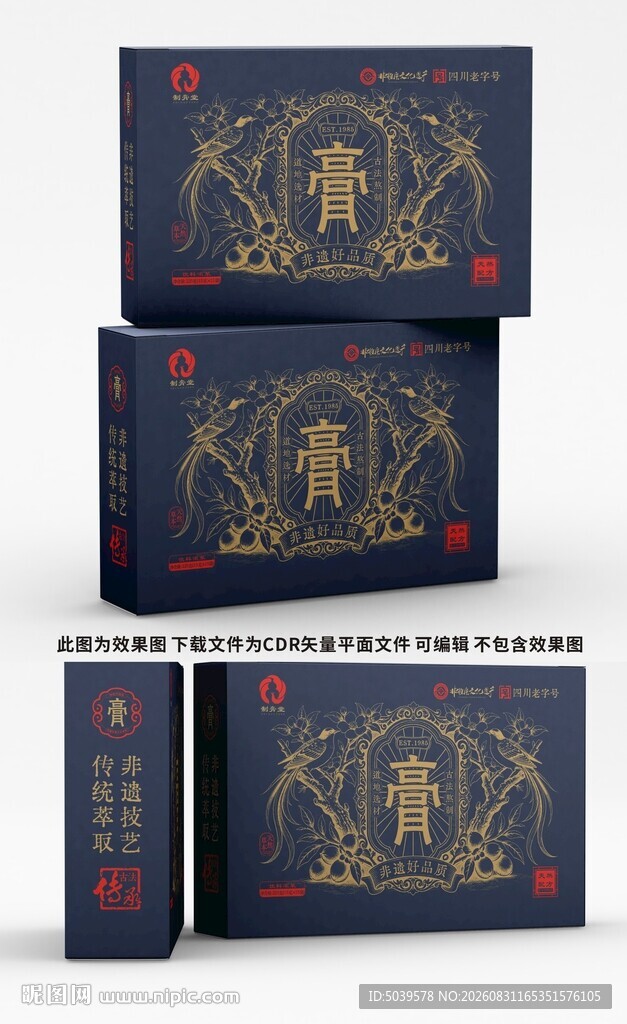 药膏包装盒平面展开图