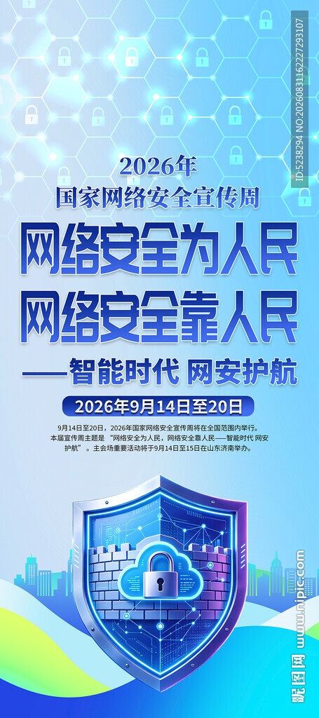 网络安全宣传周展架