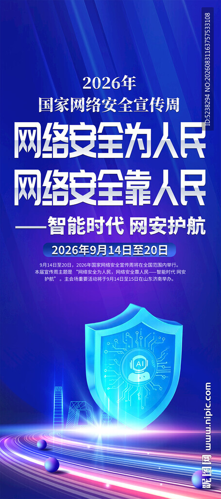 网络安全宣传周展架