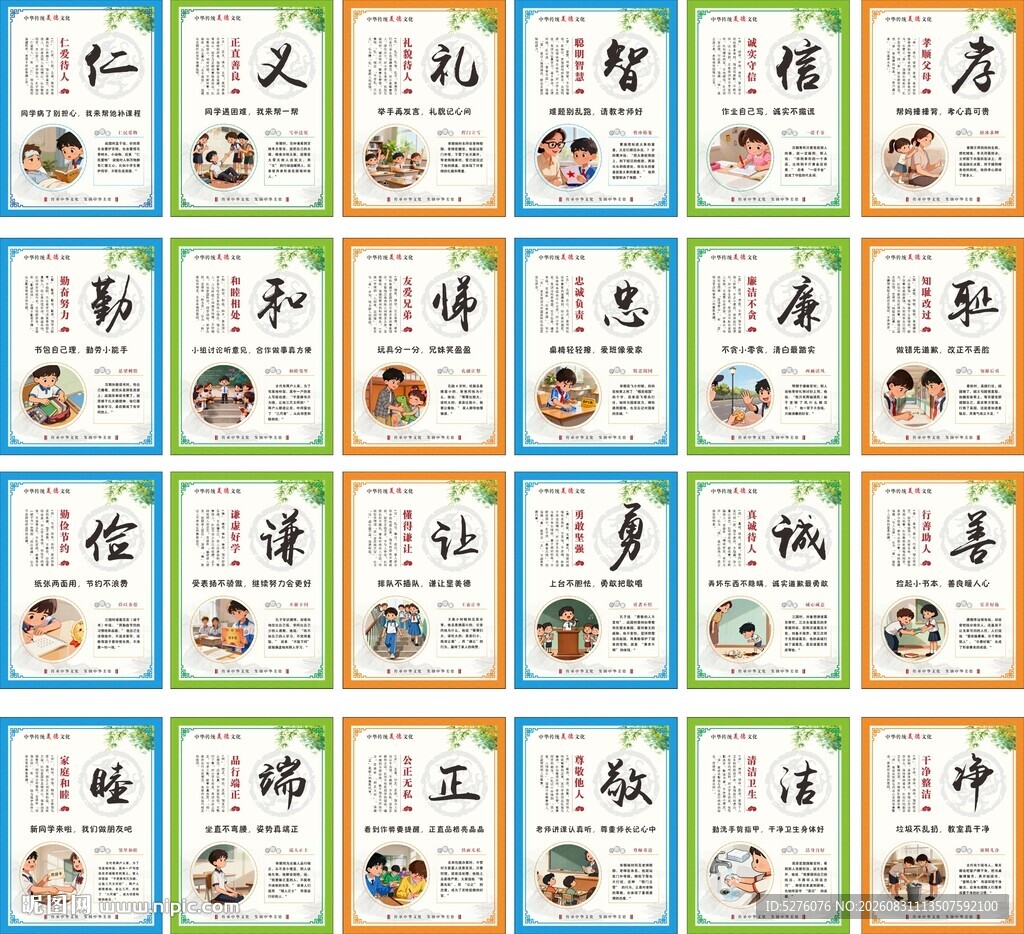 中华传统美德挂图