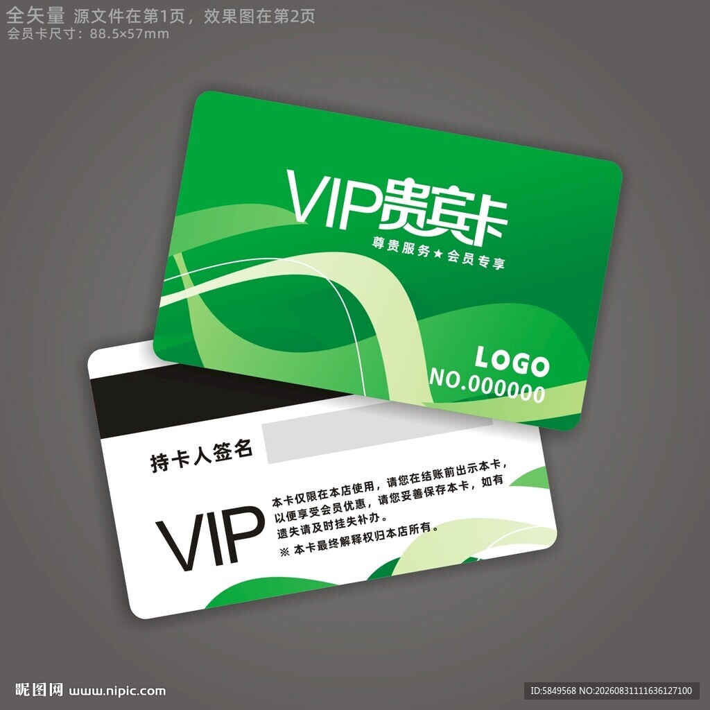 绿色会员卡