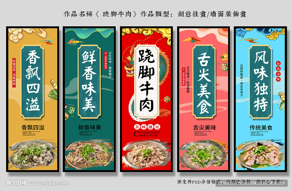 跷脚牛肉
