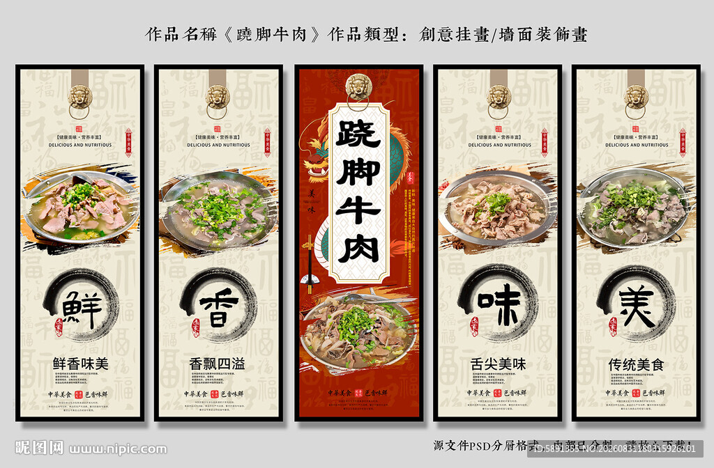 跷脚牛肉