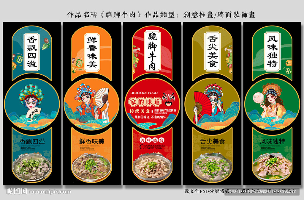 跷脚牛肉