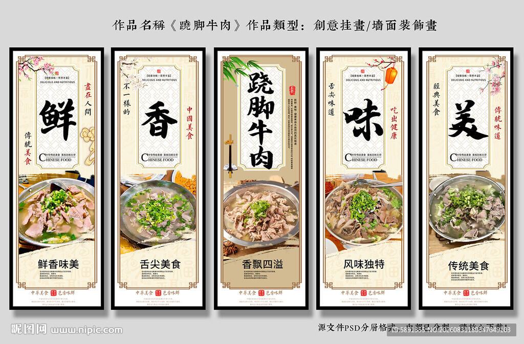 跷脚牛肉