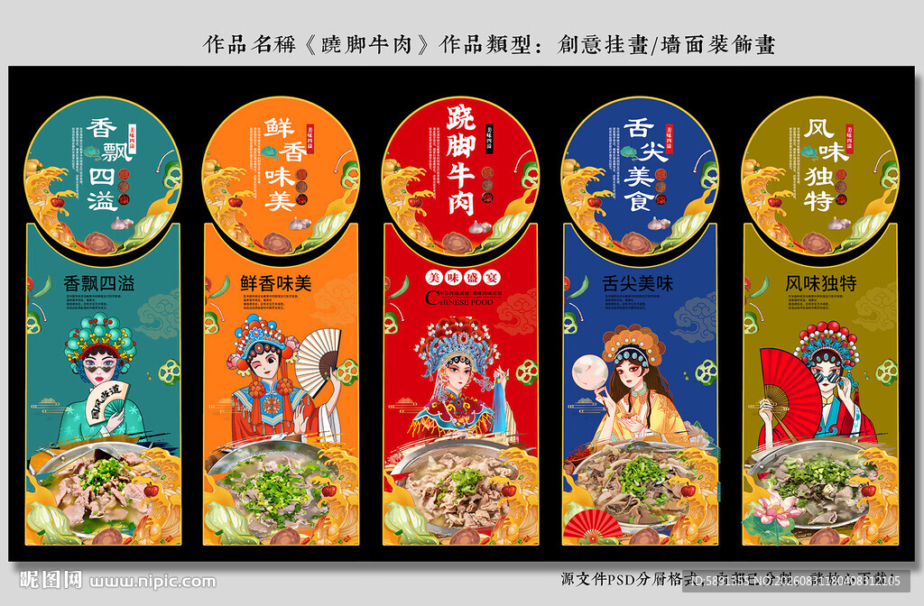 跷脚牛肉