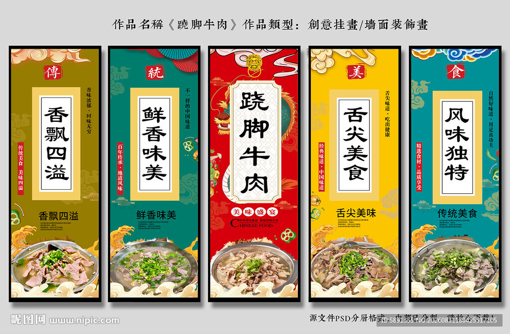 跷脚牛肉