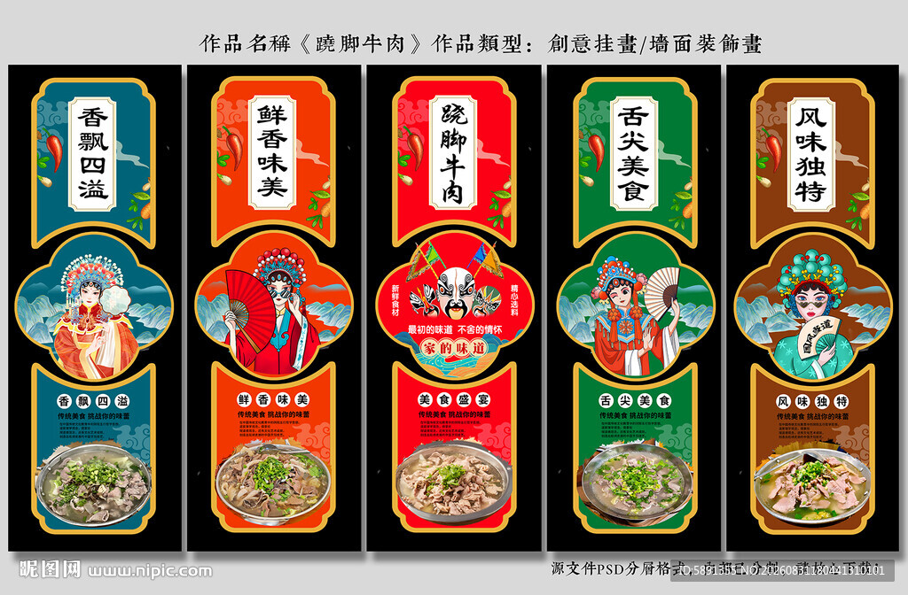 跷脚牛肉