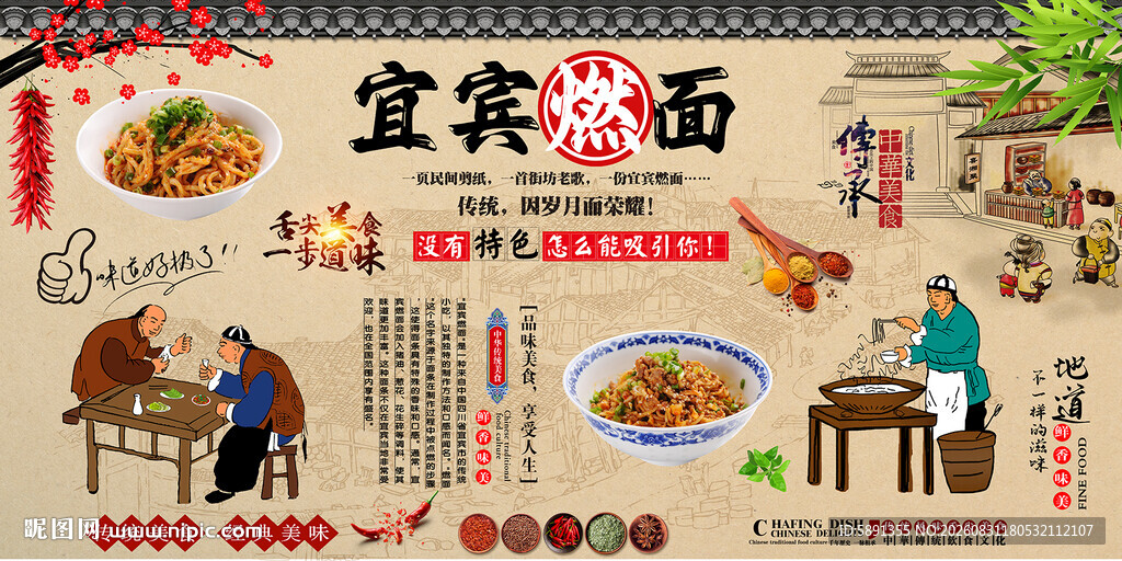 宜宾燃面背景墙