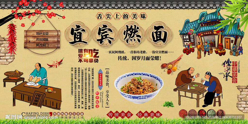 宜宾燃面背景墙