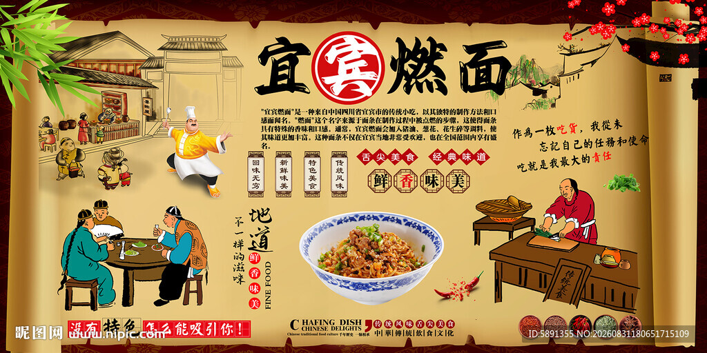 宜宾燃面背景墙