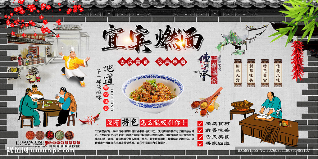 宜宾燃面背景墙