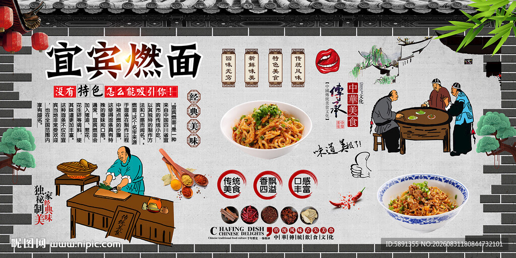 宜宾燃面背景墙