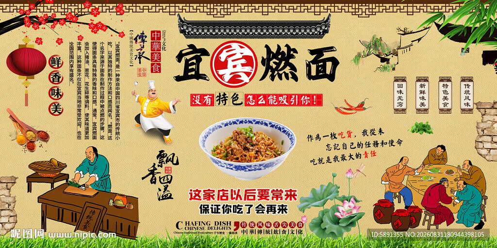 宜宾燃面背景墙