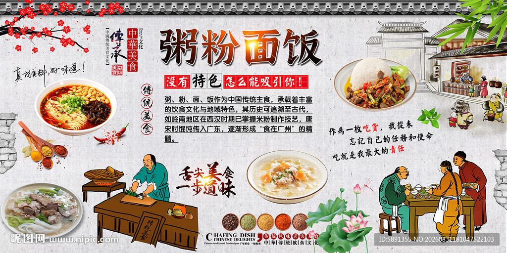 粥粉面饭