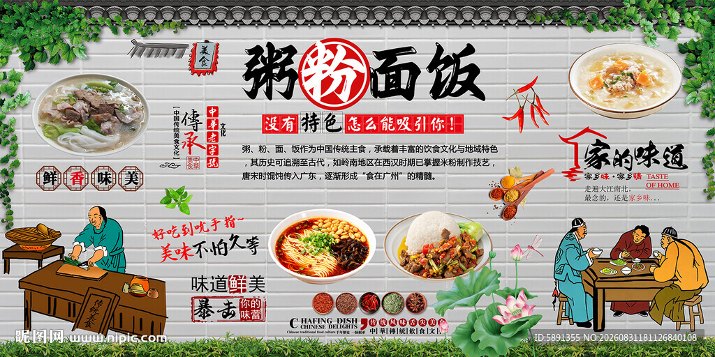 粥粉面饭