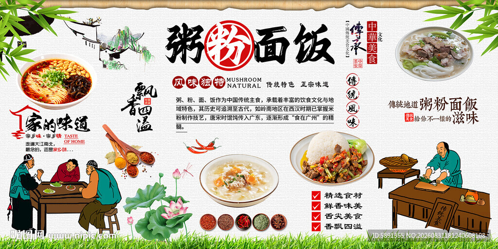 粥粉面饭