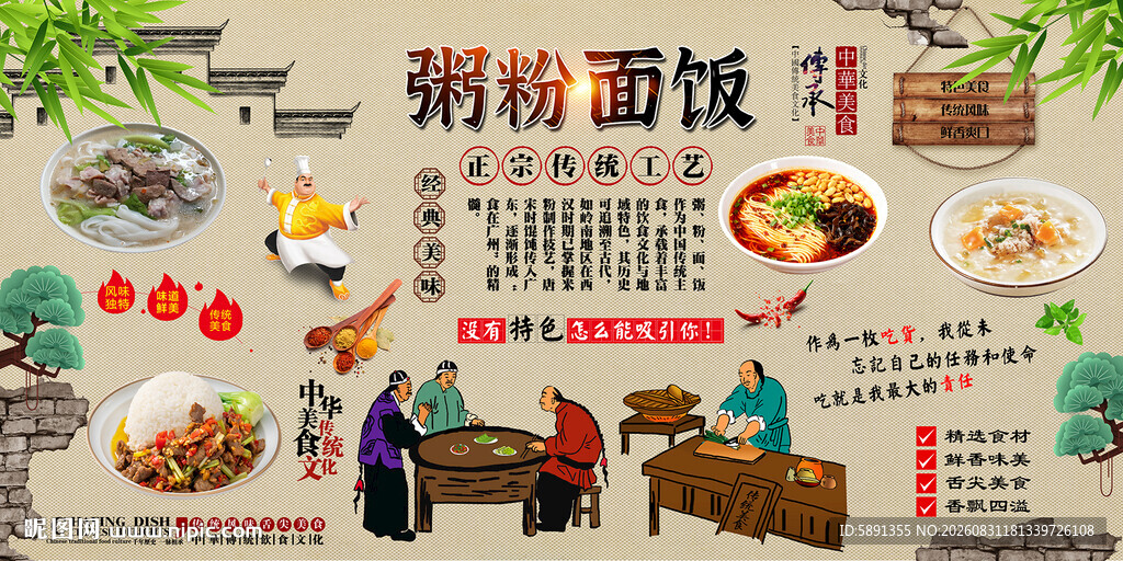 粥粉面饭