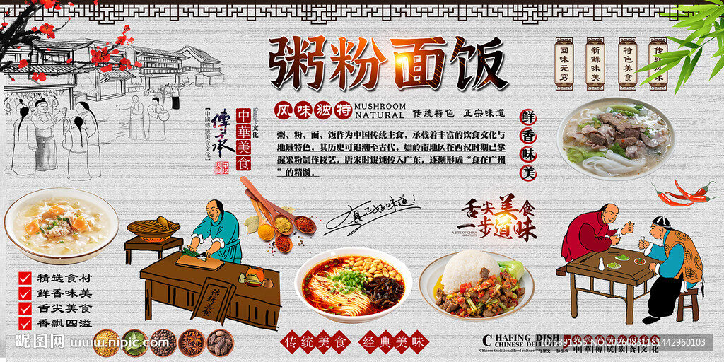 粥粉面饭