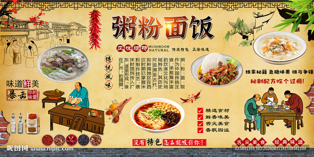 粥粉面饭