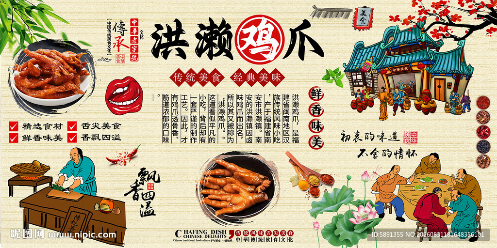 洪濑鸡爪