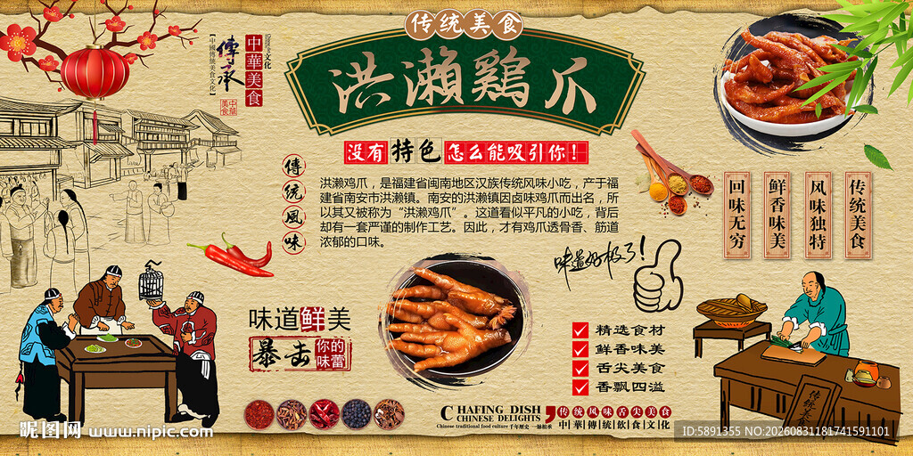 洪濑鸡爪