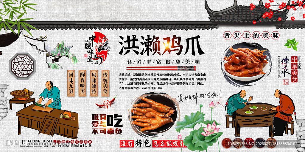 洪濑鸡爪