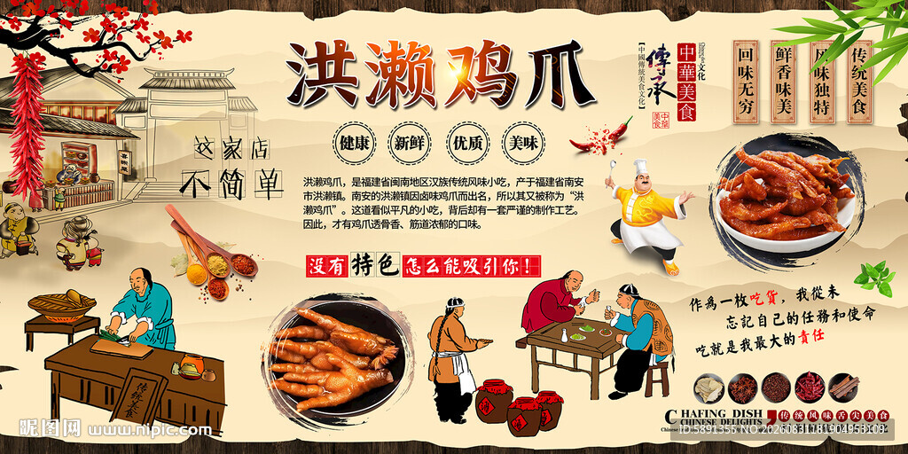洪濑鸡爪