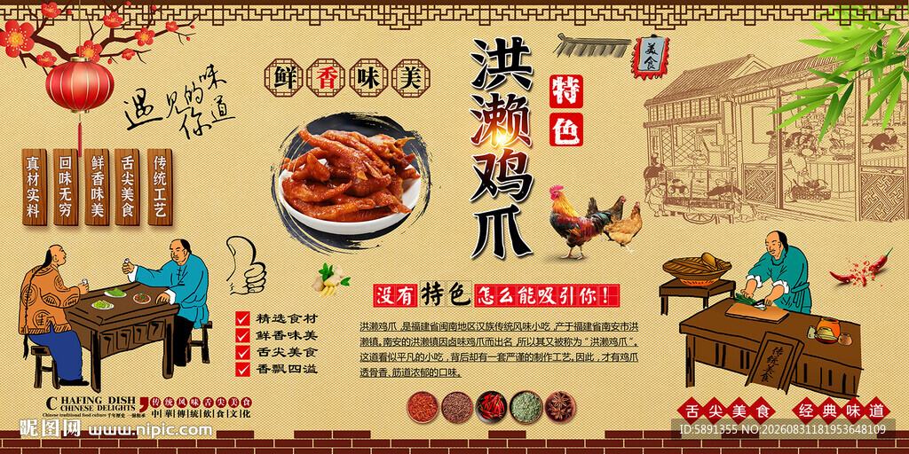 洪濑鸡爪