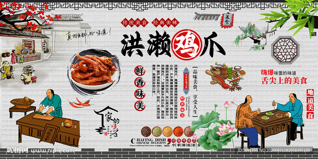 洪濑鸡爪