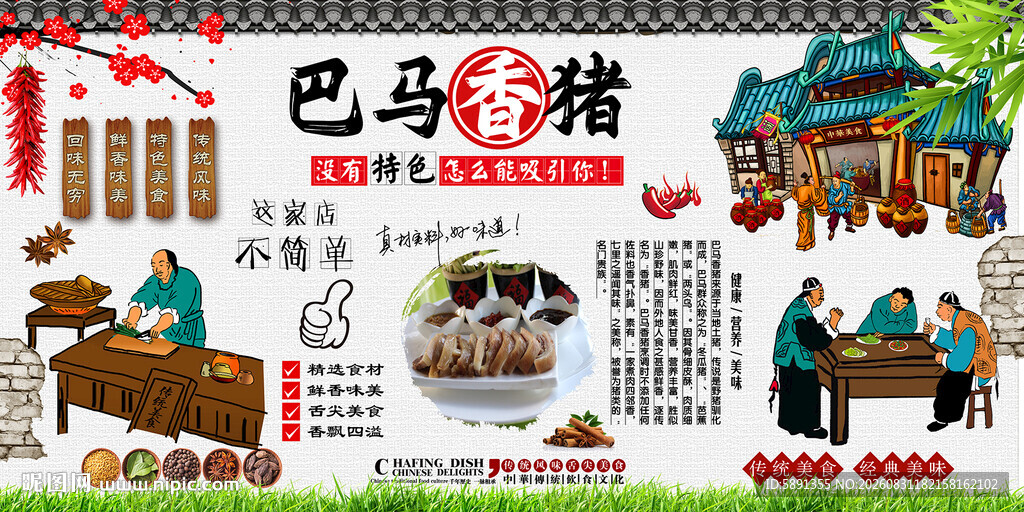 巴马香猪背景墙