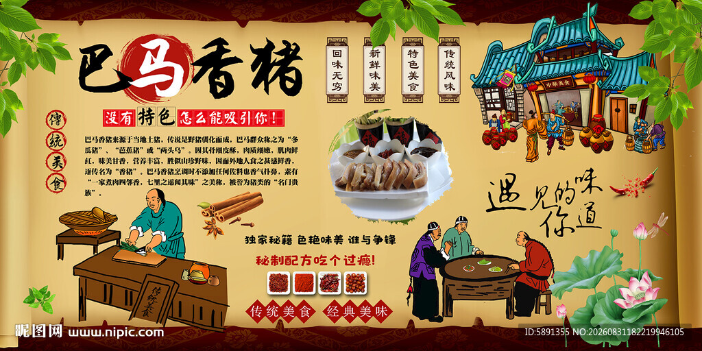 巴马香猪背景墙