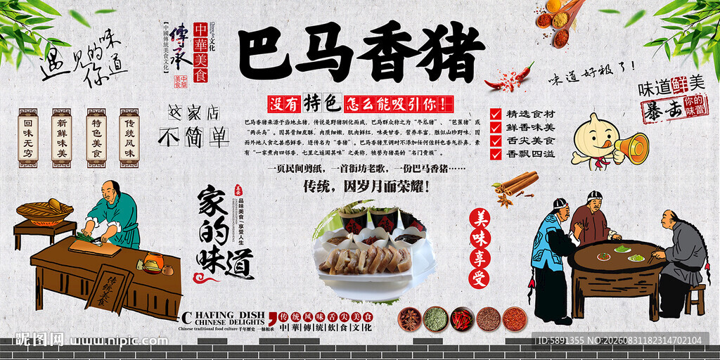 巴马香猪背景墙