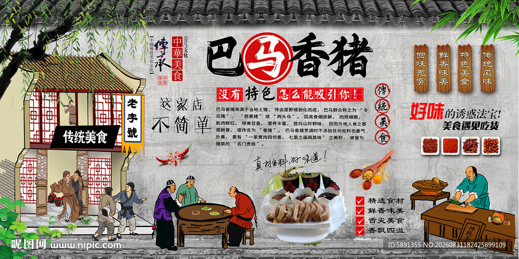 巴马香猪背景墙