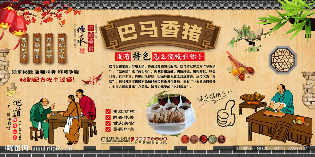 巴马香猪背景墙
