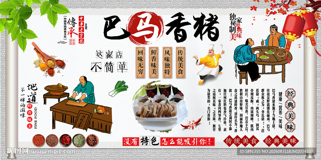 巴马香猪背景墙