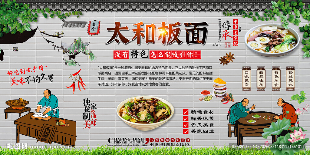 太和板面背景墙
