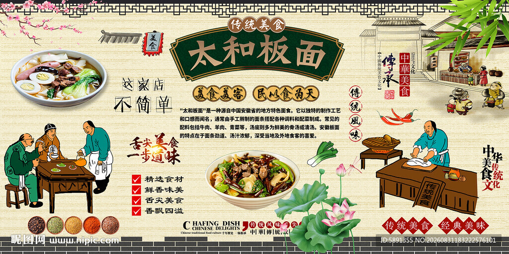 太和板面背景墙