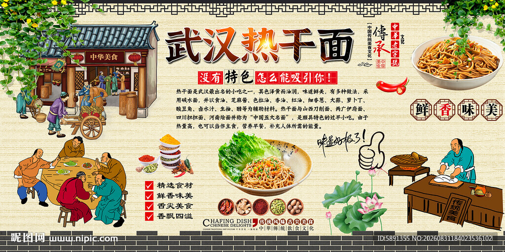 武汉热干面
