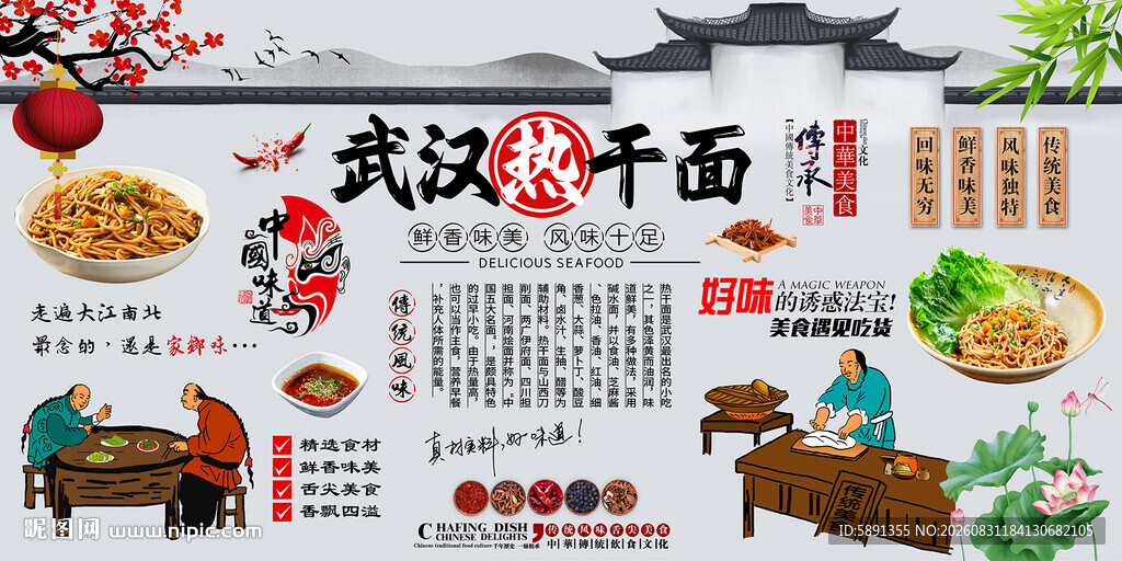 武汉热干面