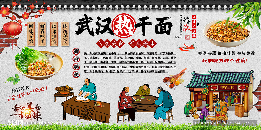 武汉热干面背景墙