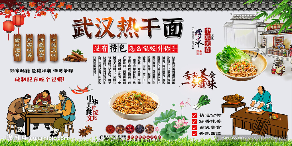 武汉热干面