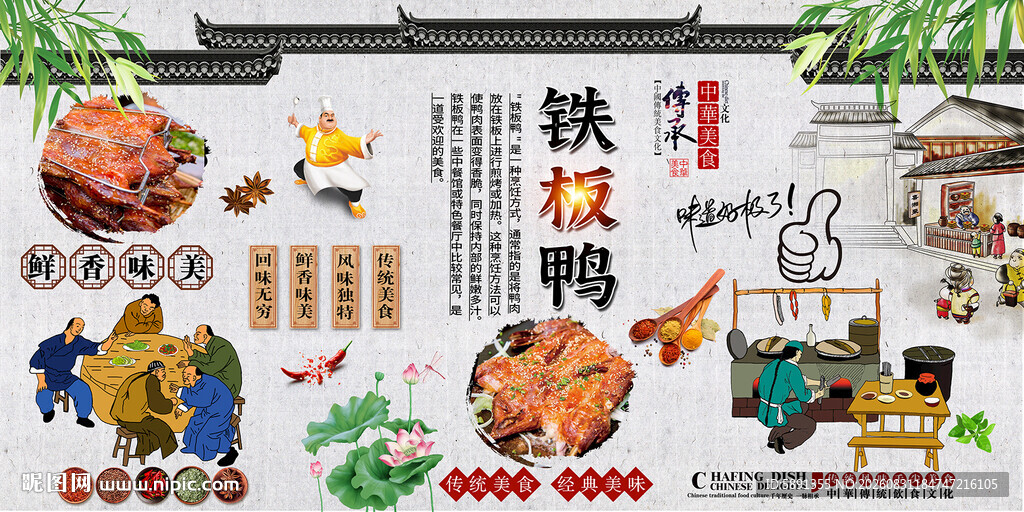 铁板鸭背景墙