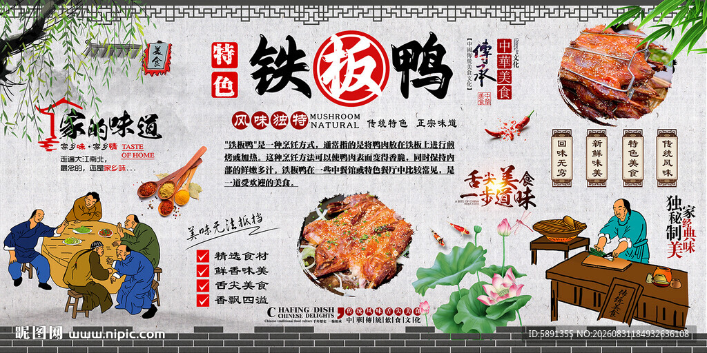 铁板鸭背景墙