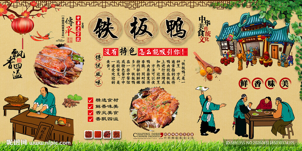 铁板鸭背景墙