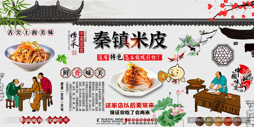 秦镇米皮