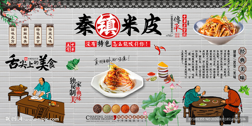 秦镇米皮