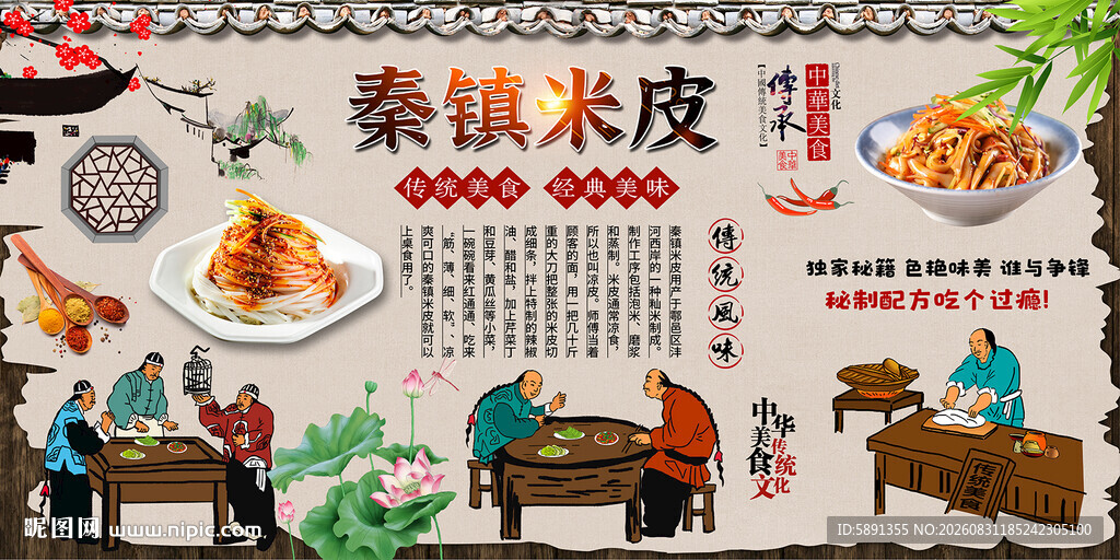 秦镇米皮