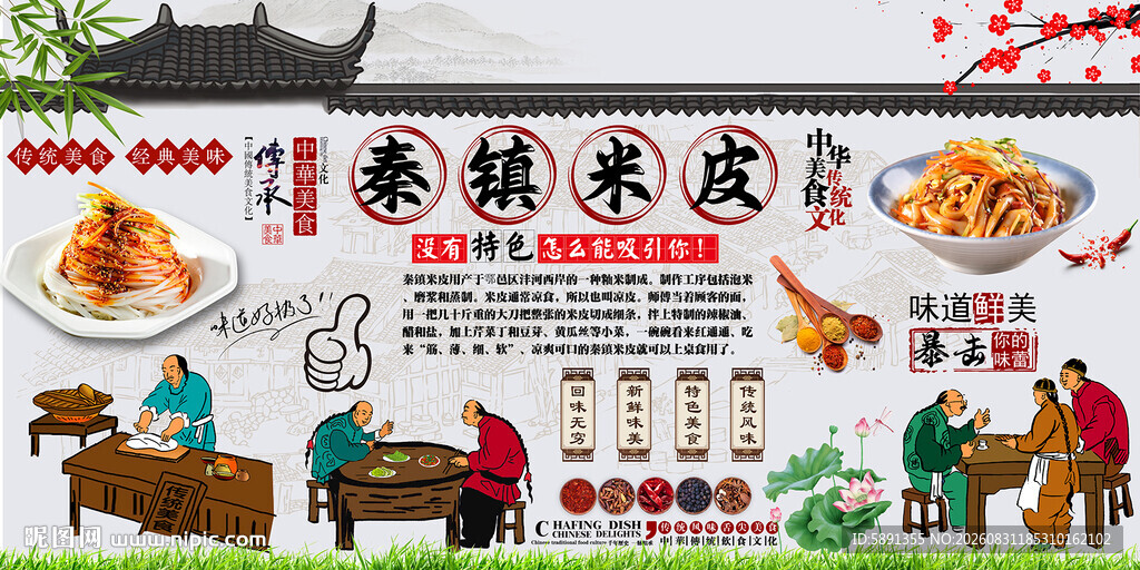 秦镇米皮